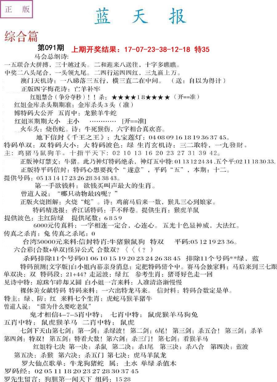 091期蓝天报A[图]