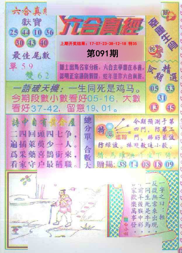 091期六合真经[图]