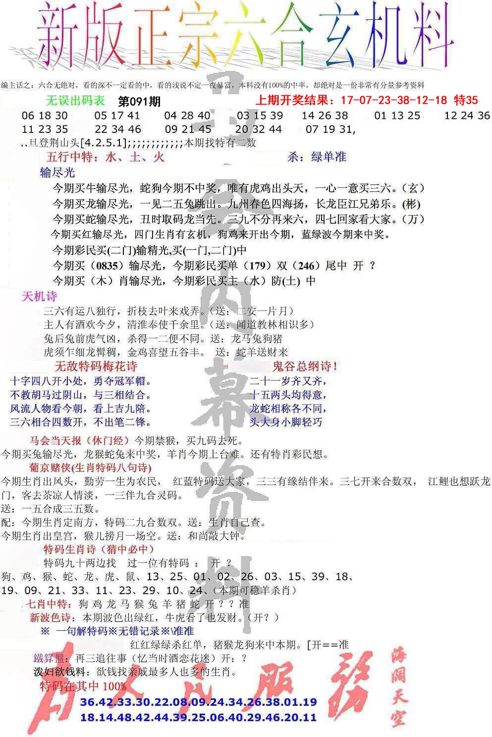 091期正宗六合玄机料[图]
