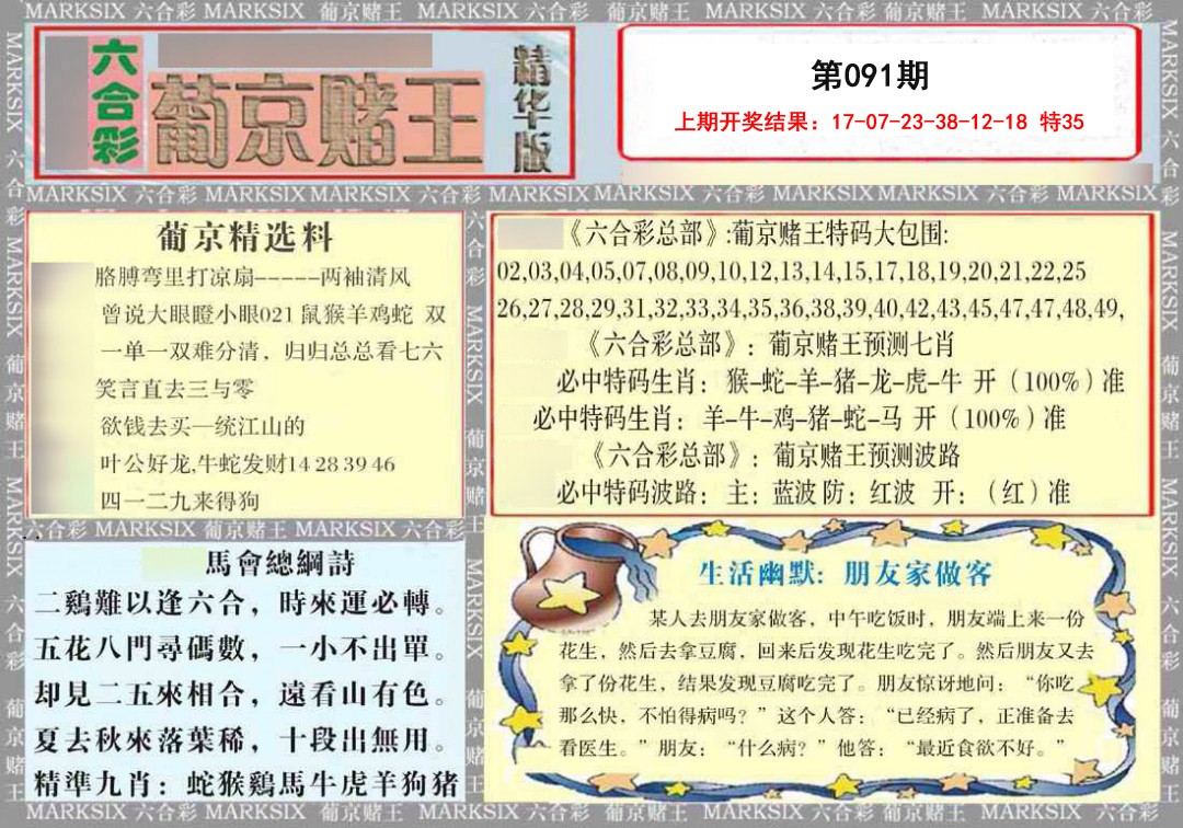 091期葡京赌王（正版）[图]