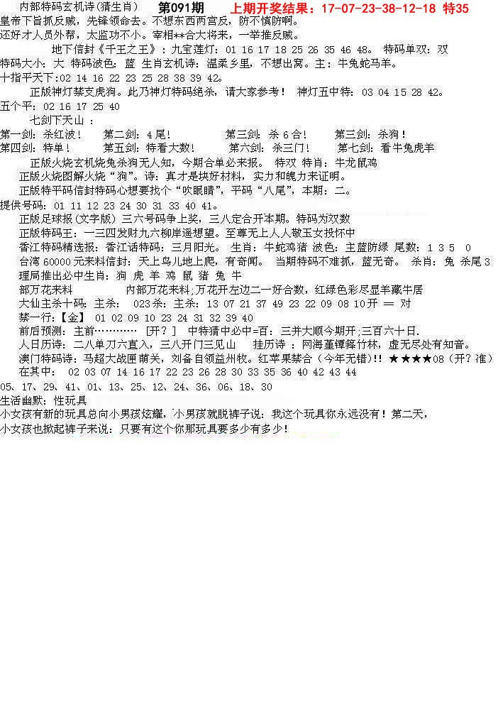 091期五星报B[图]