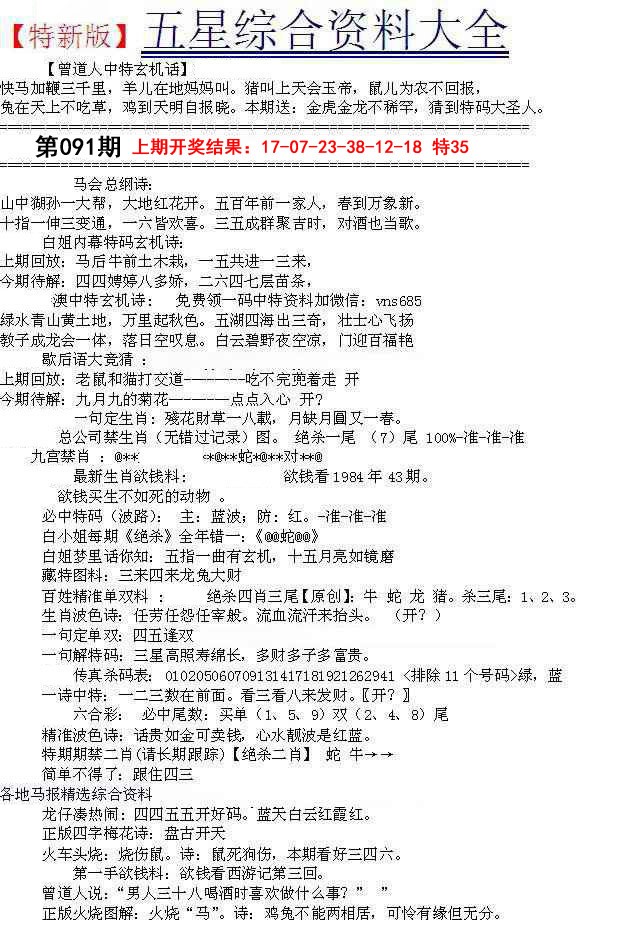 091期五星报A[图]