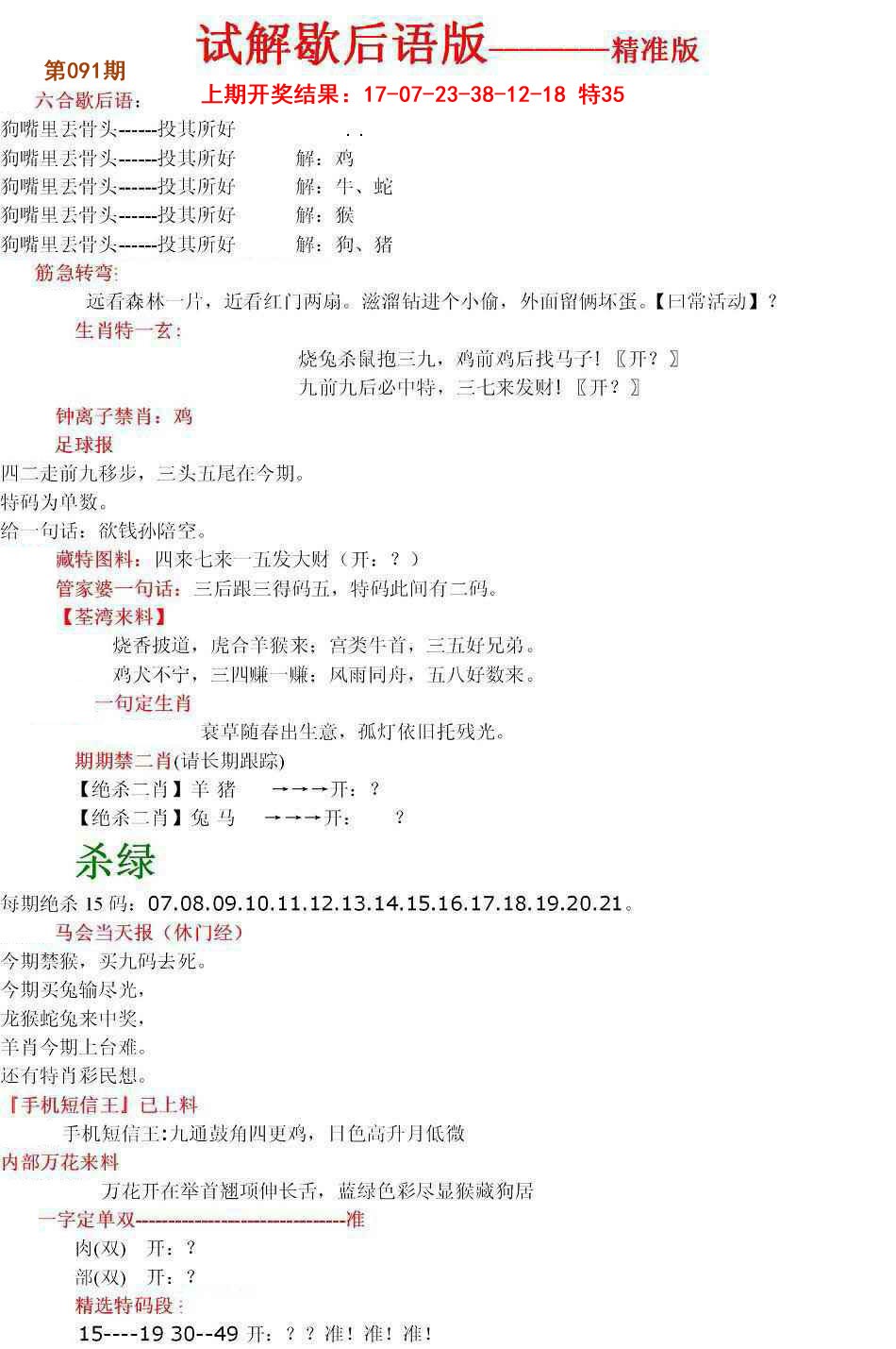 091期六合一点红B[图]