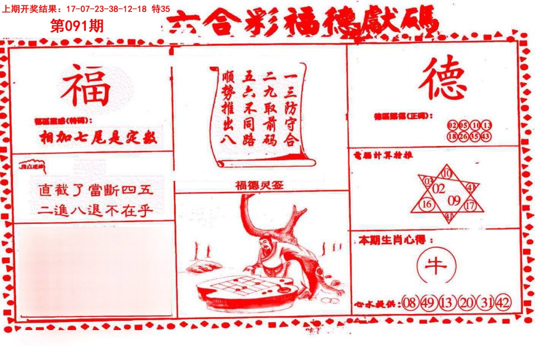 091期德福献码(信封)[图]