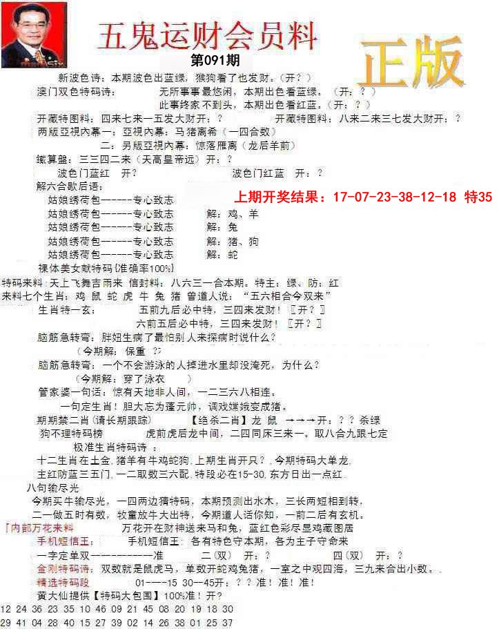 091期正版五鬼运财会员料[图]