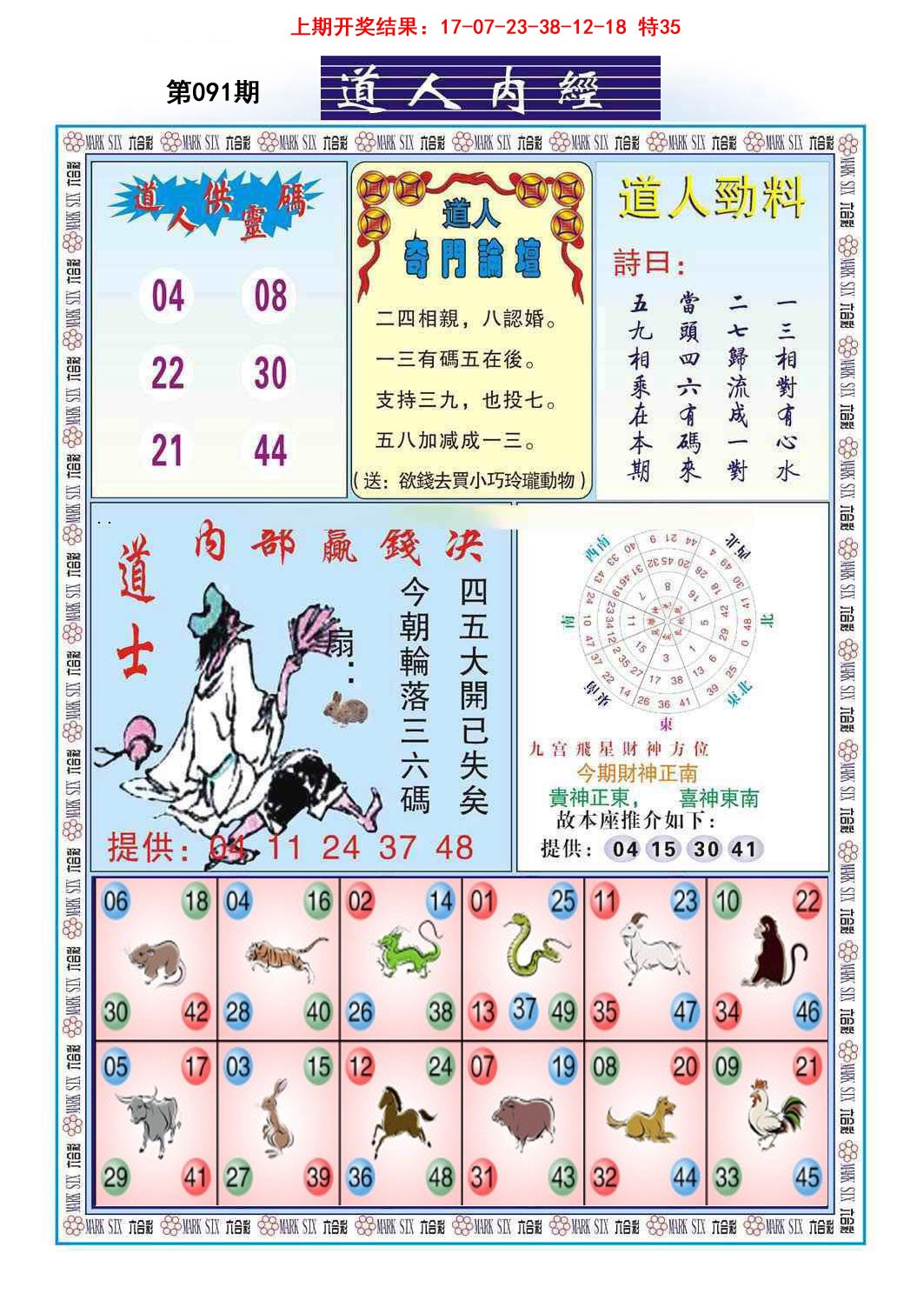 091期道人内经[图]