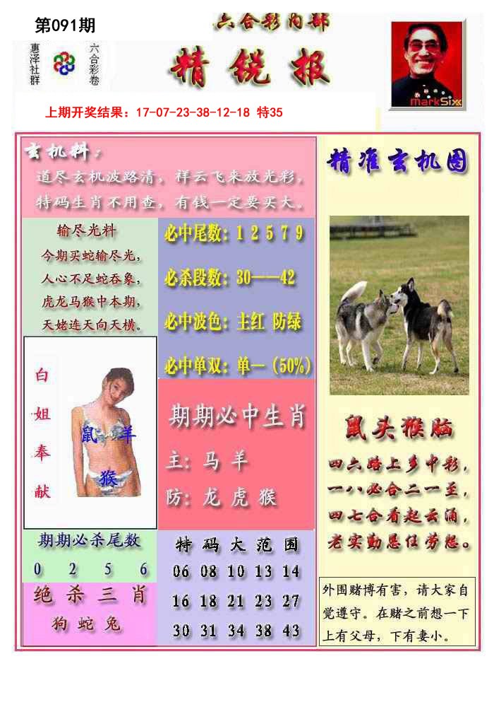 091期精锐报[图]