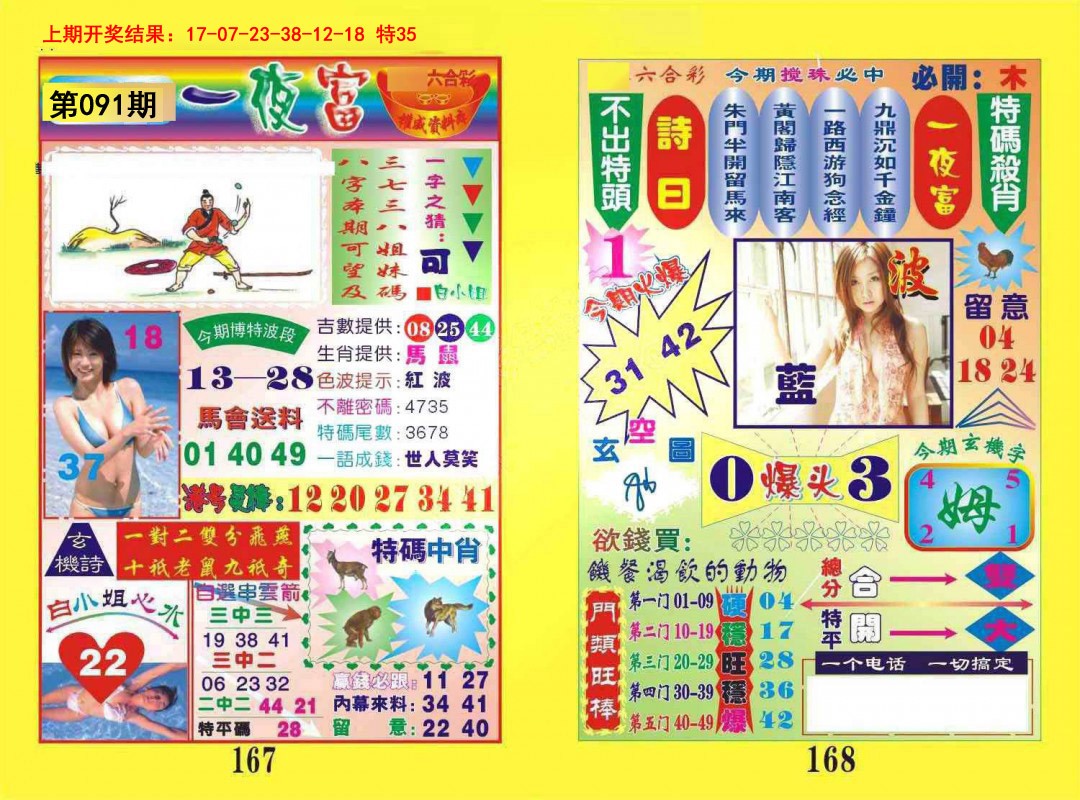 091期一夜富[图]