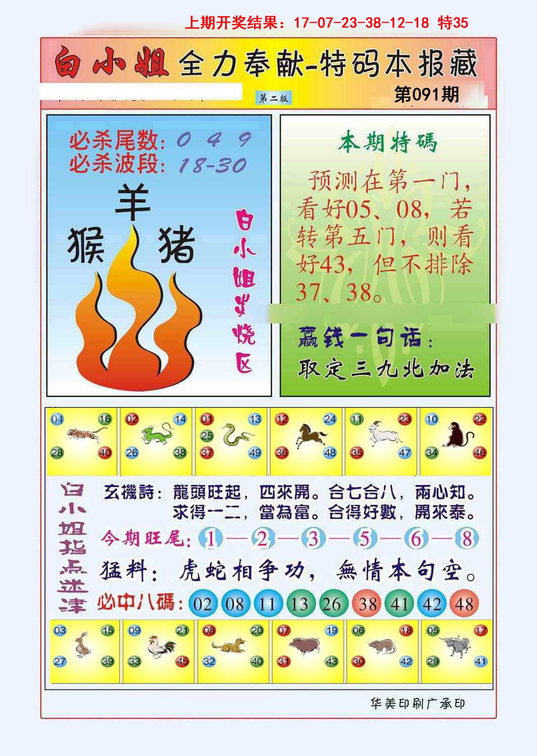 091期白小姐救世民B[图]