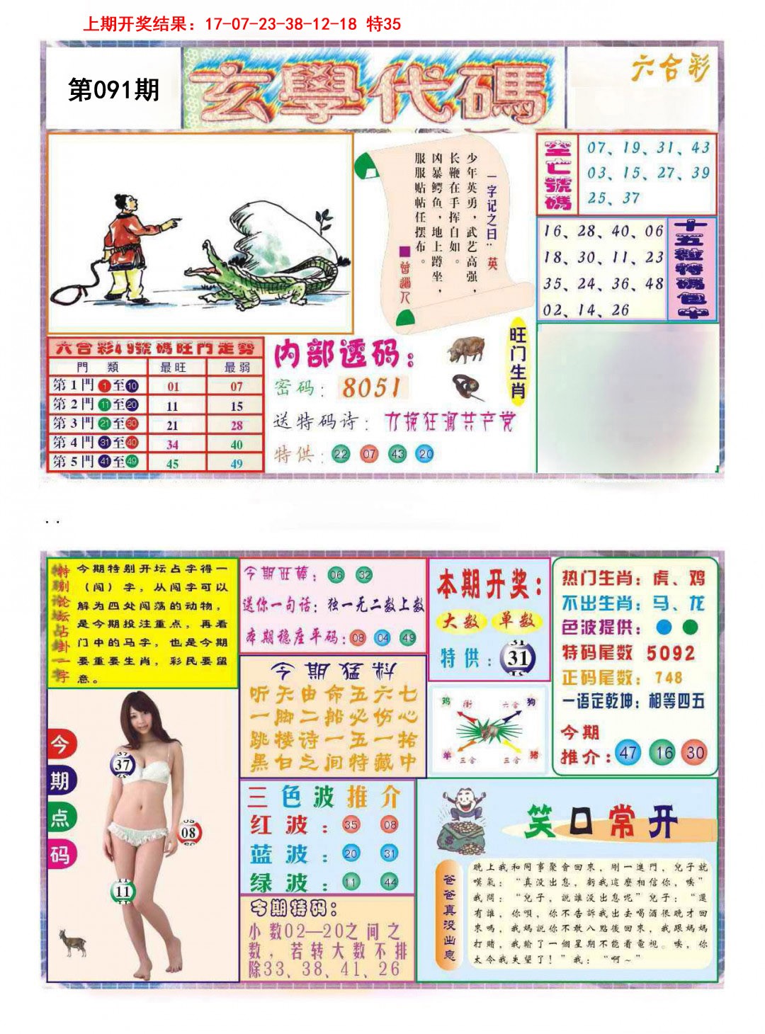 091期玄学代码[图]