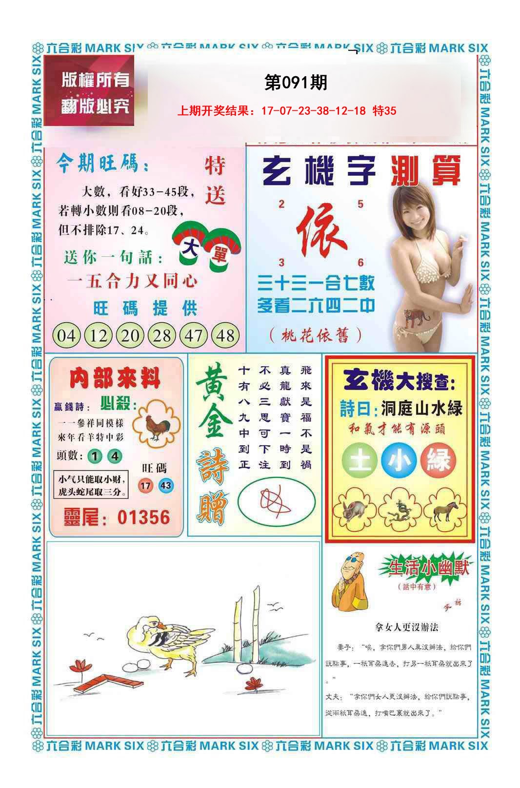 091期赌彩曾机[图]