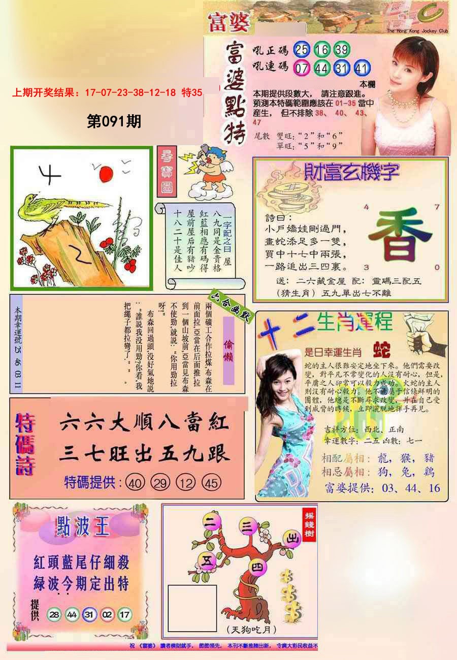 091期(新版)富婆[图]