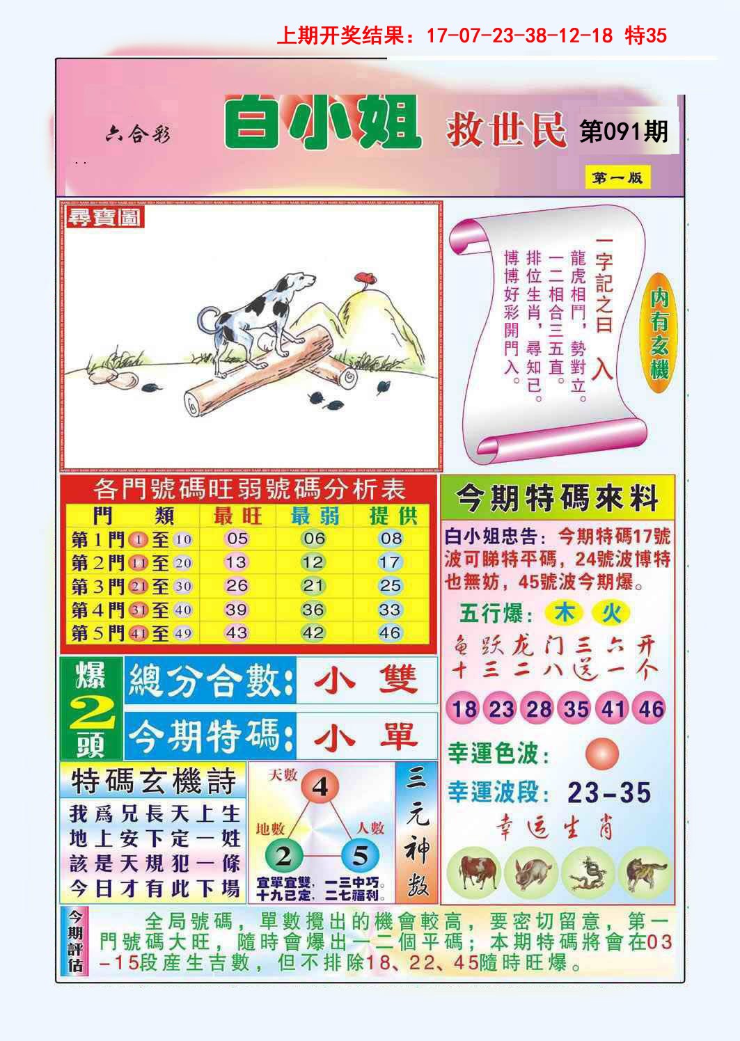 091期白小姐救世民A[图]