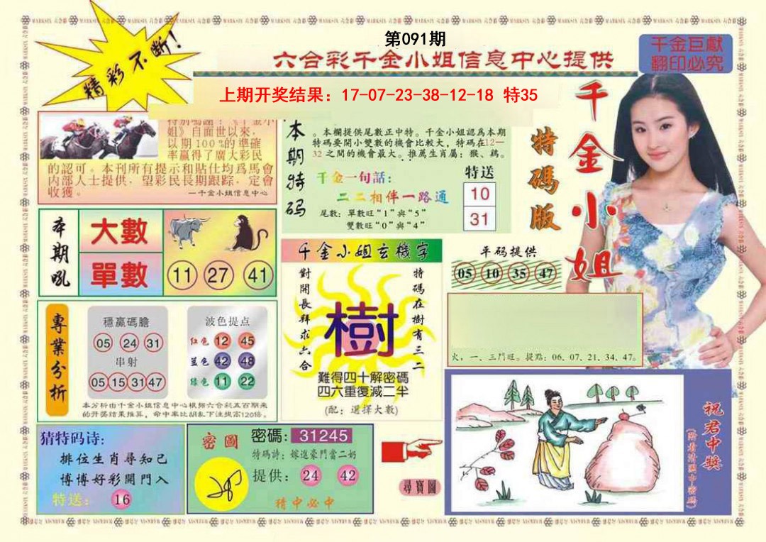 091期(新版)千金小姐A[图]