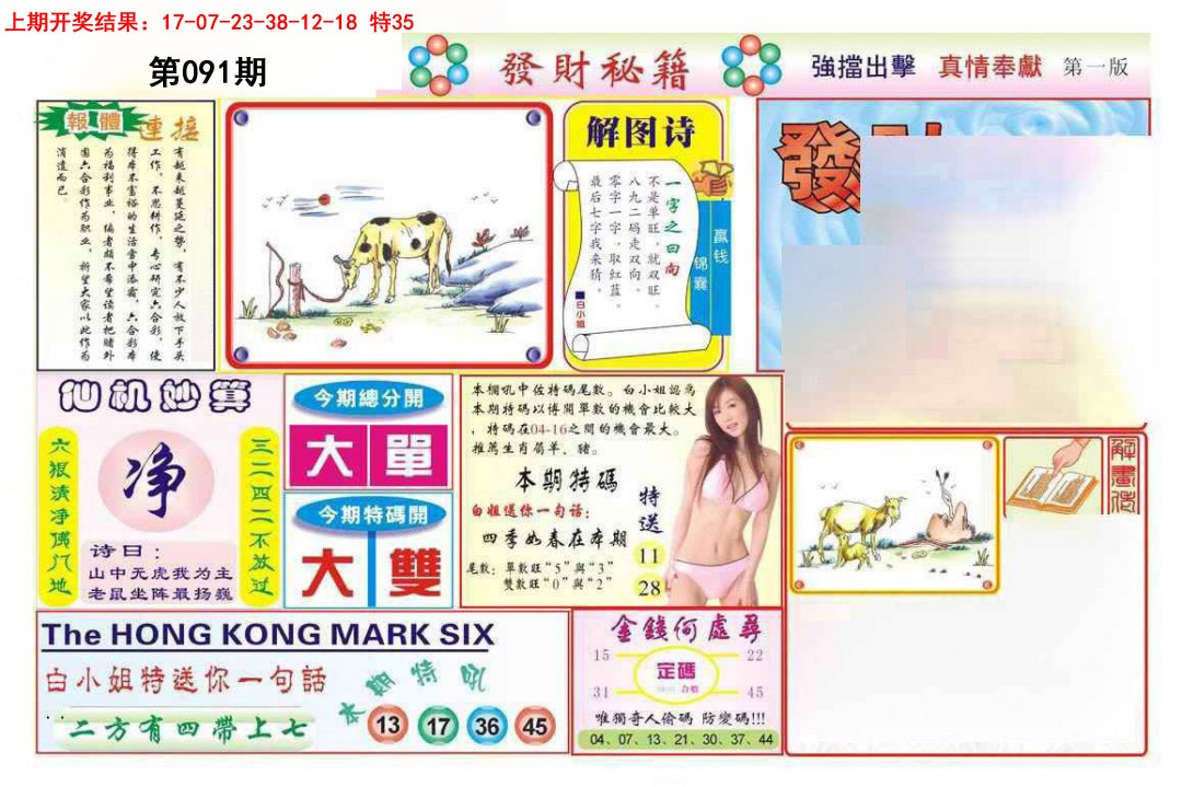 091期发财秘籍A[图]