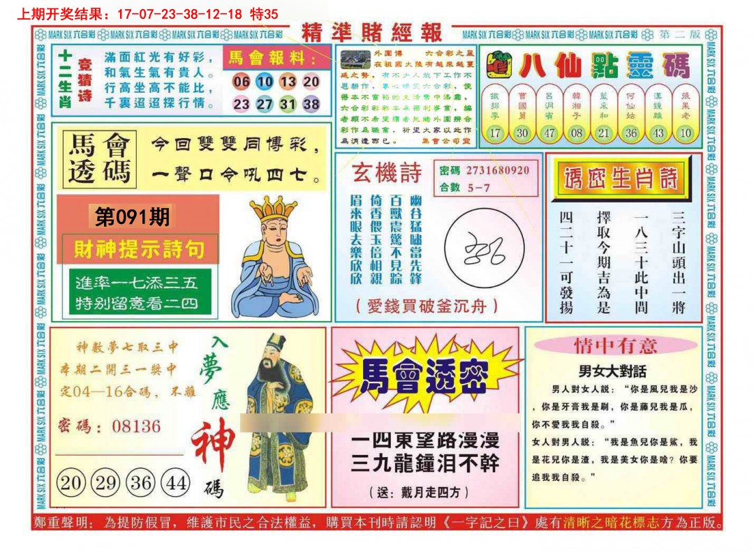 091期精准赌经报B[图]