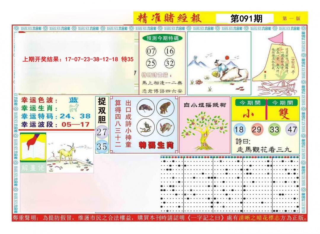091期精准赌经报A[图]