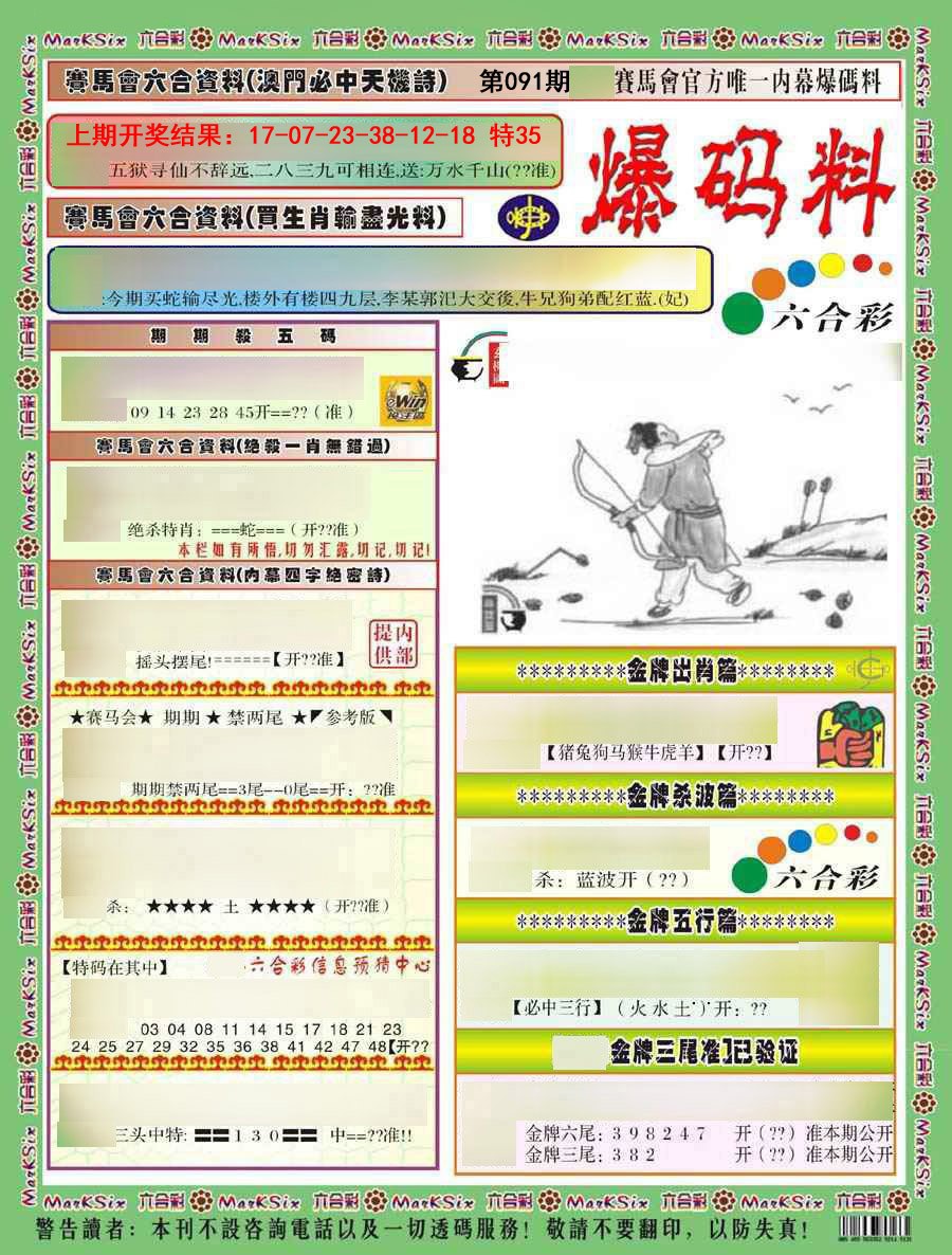091期爆码料A)[图]