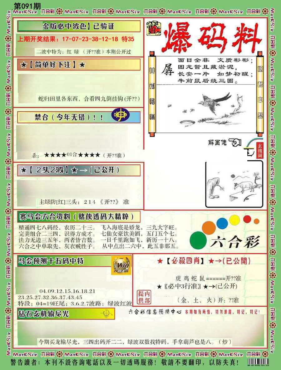 091期爆码料B[图]