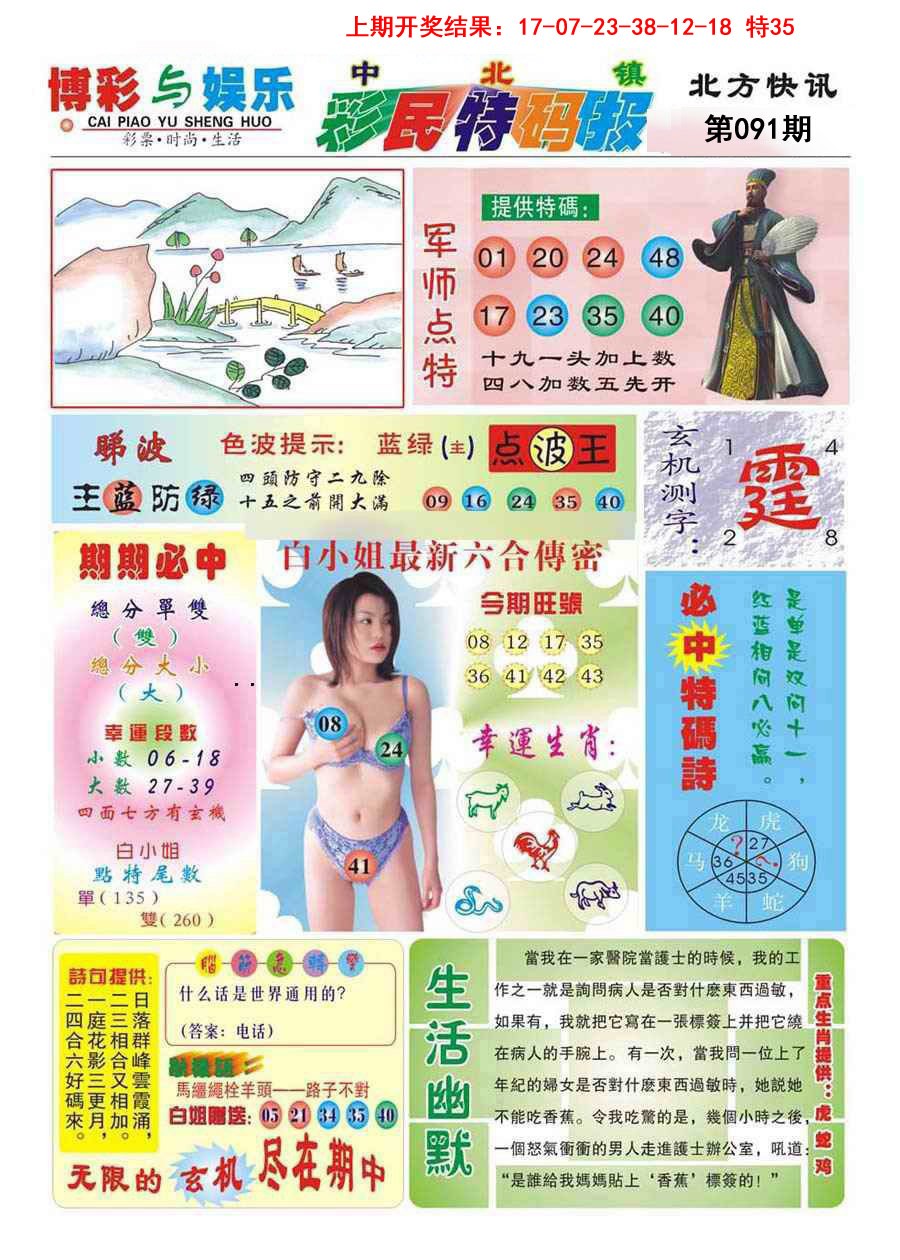 091期中北彩民特码报[图]
