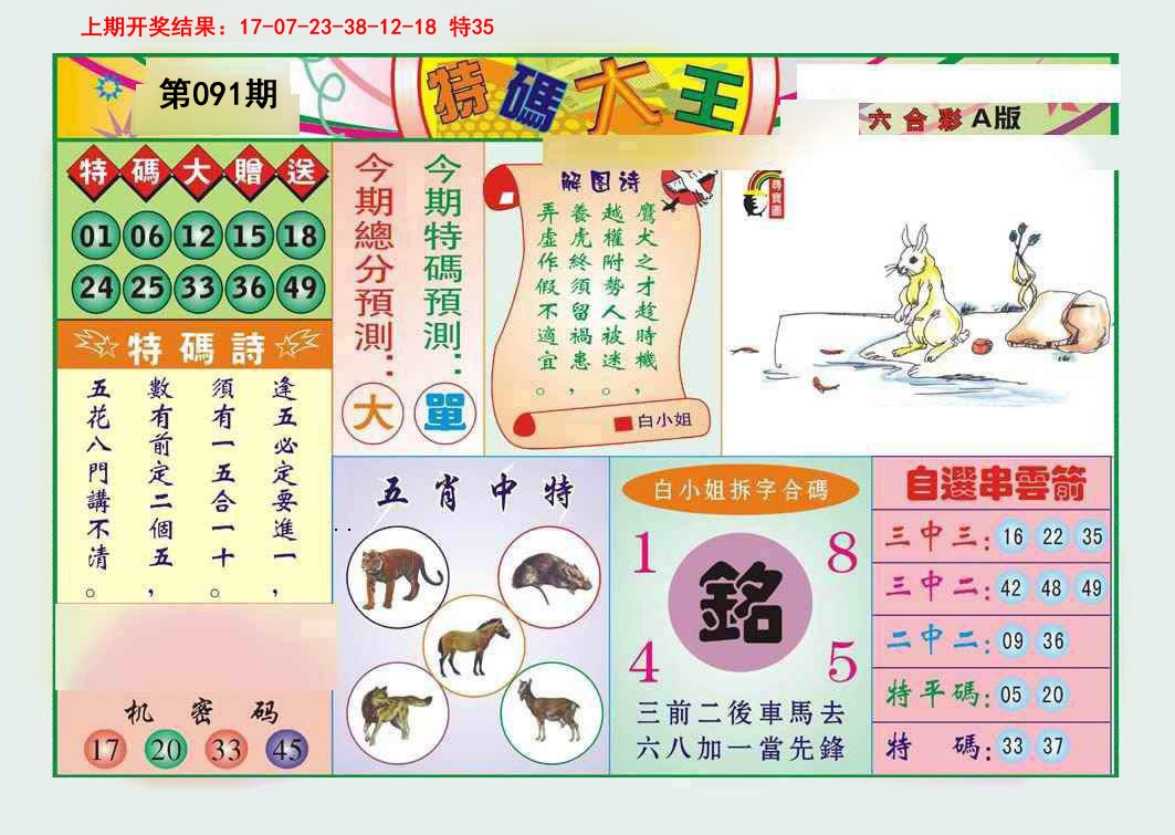 091期特码大王A[图]