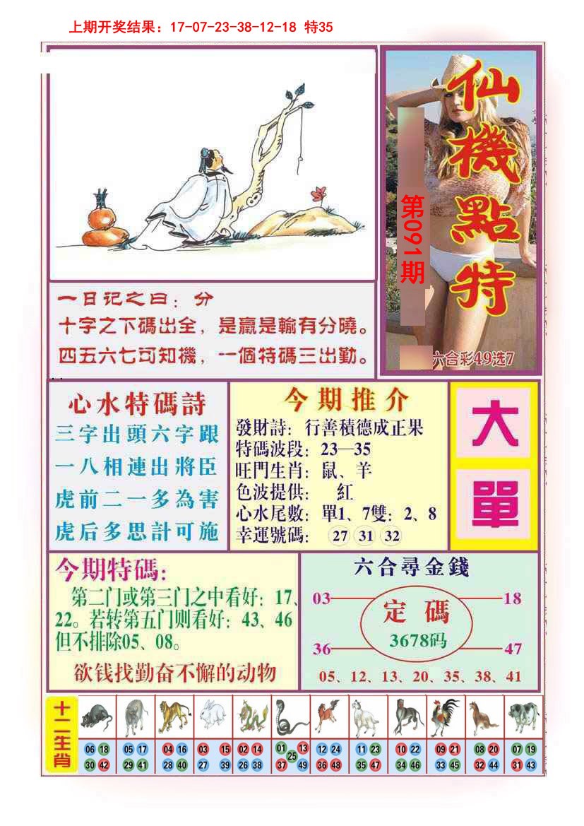 091期仙机点特[图]