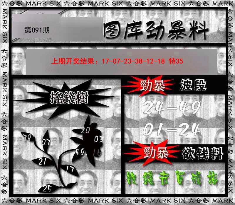 091期劲暴来料[图]