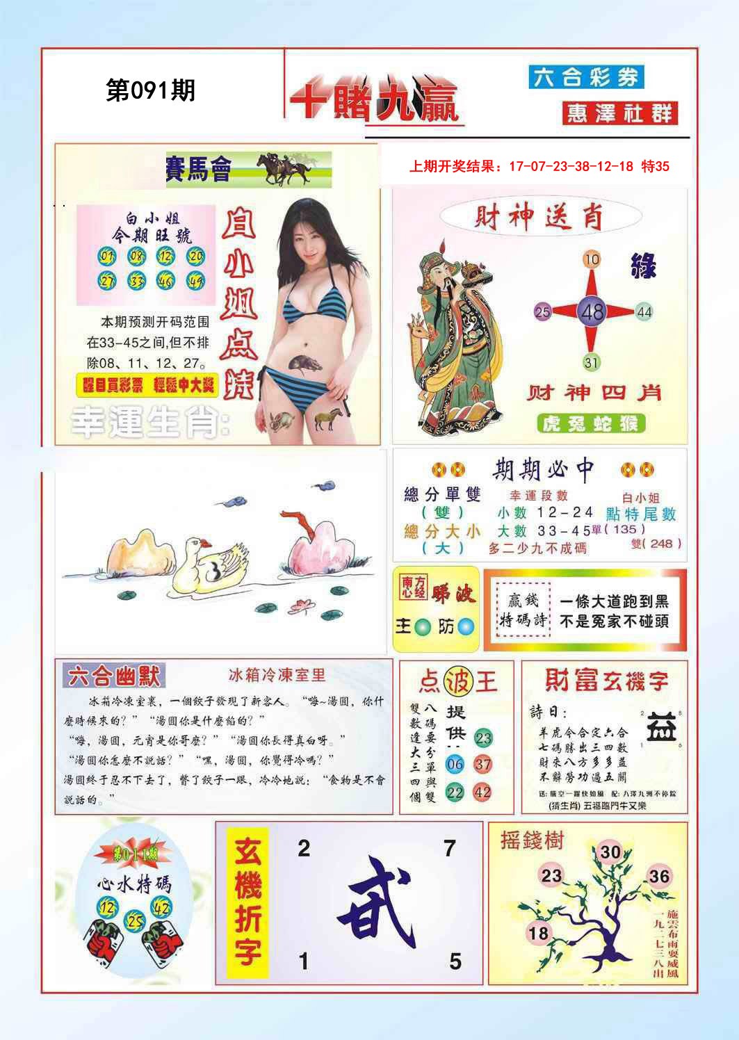 091期十赌九羸[图]