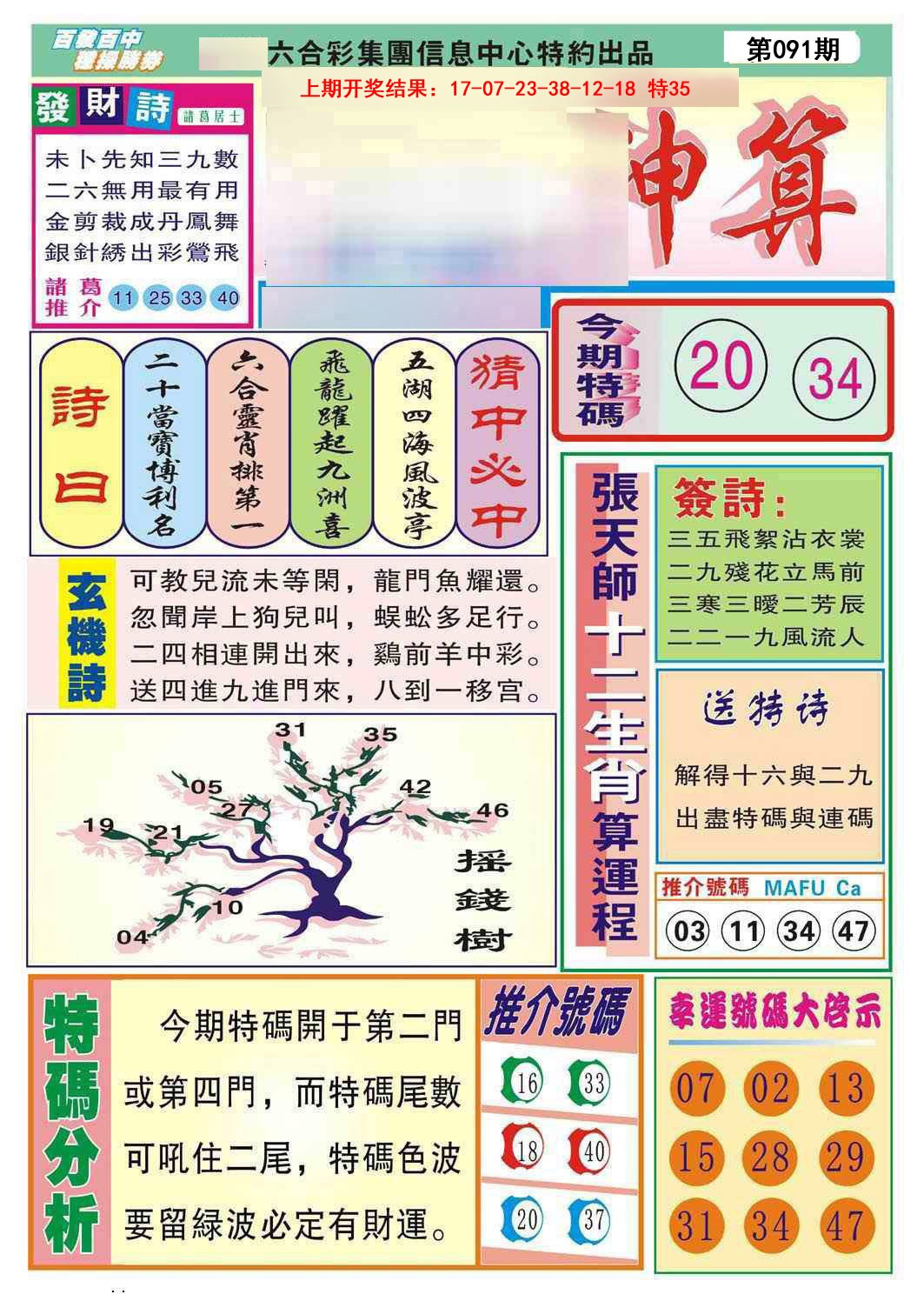 091期诸葛神算[图]