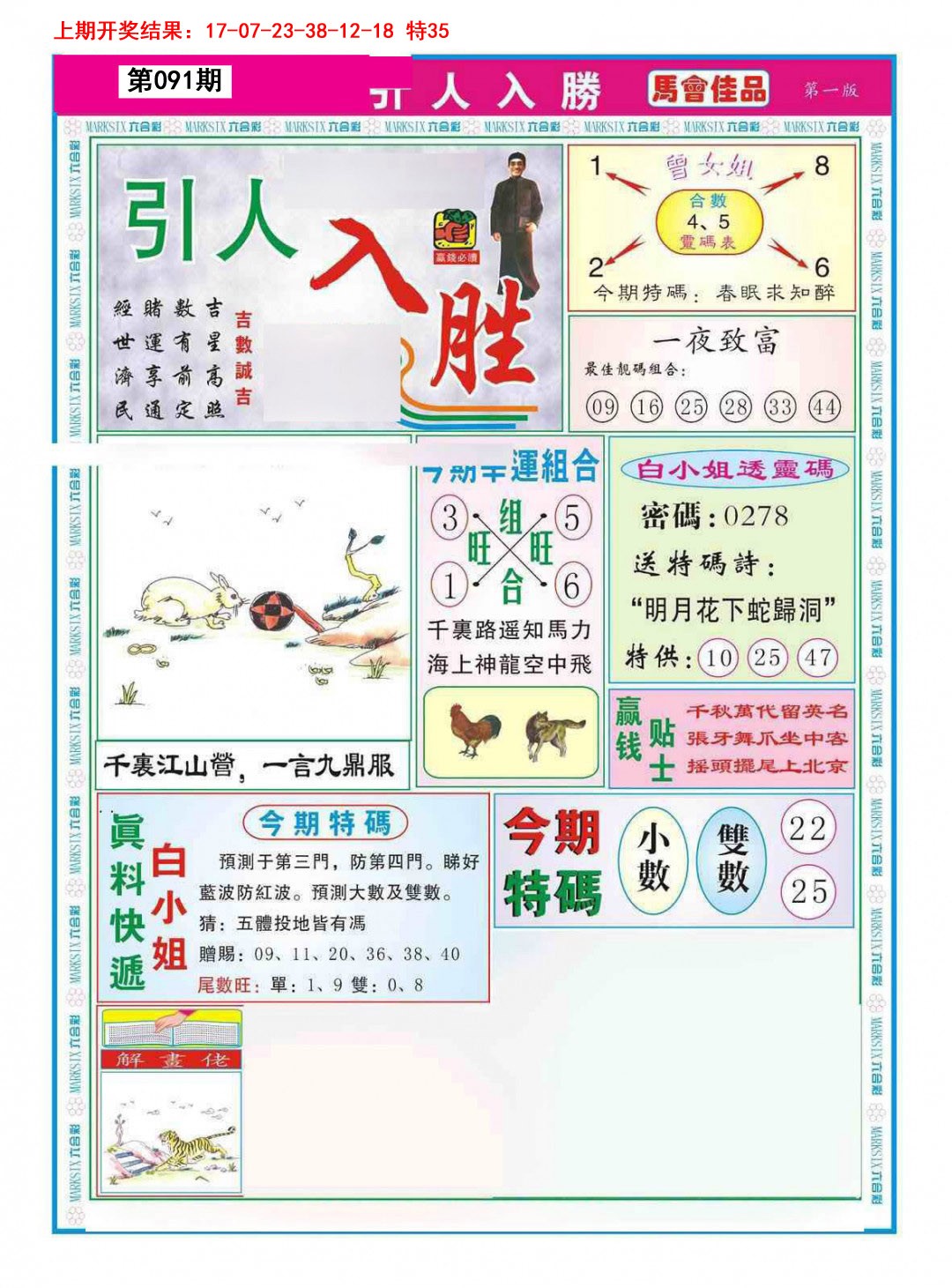 091期引人入胜A[图]