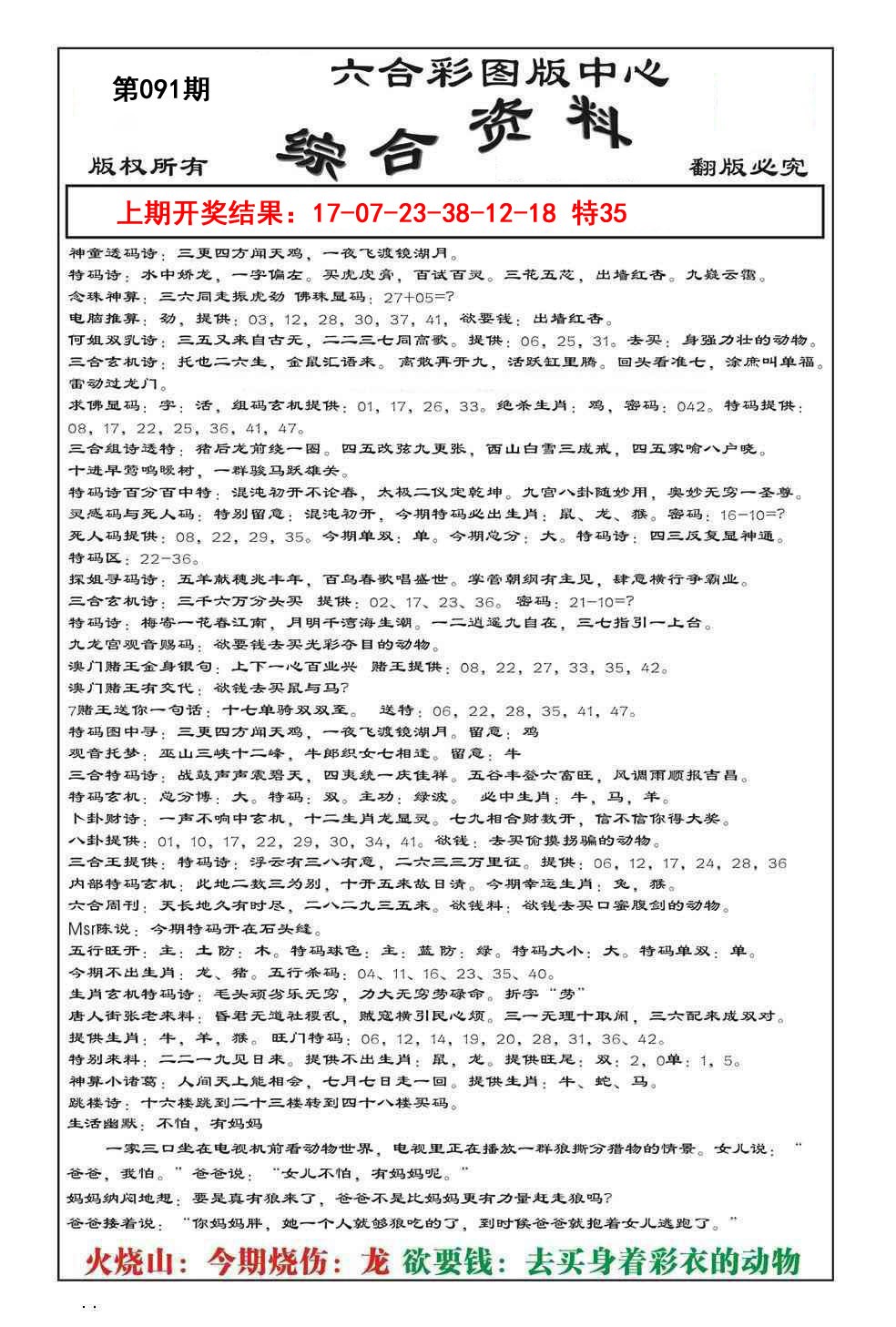 091期内部综合资料[图]