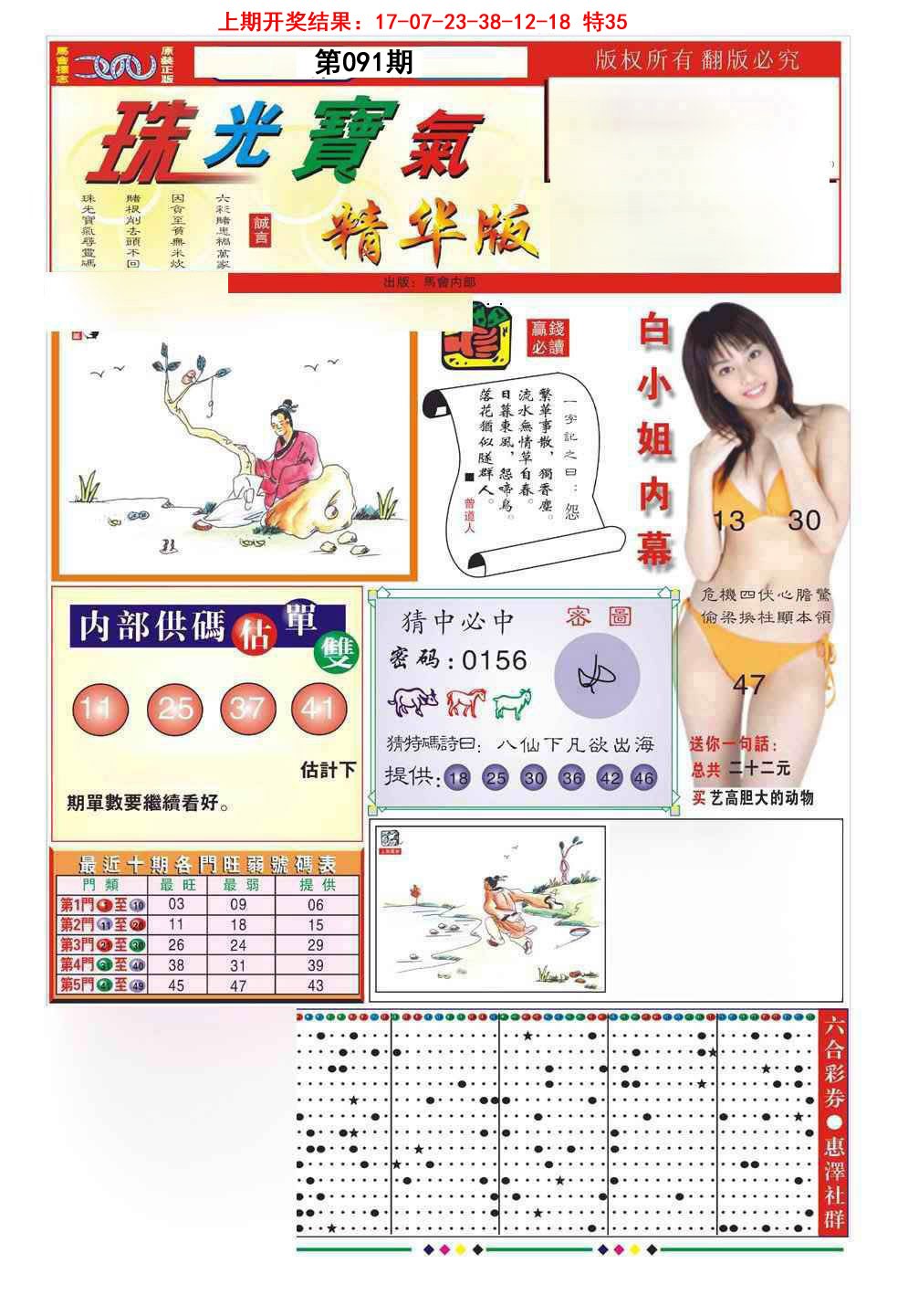 091期珠光宝气A[图]