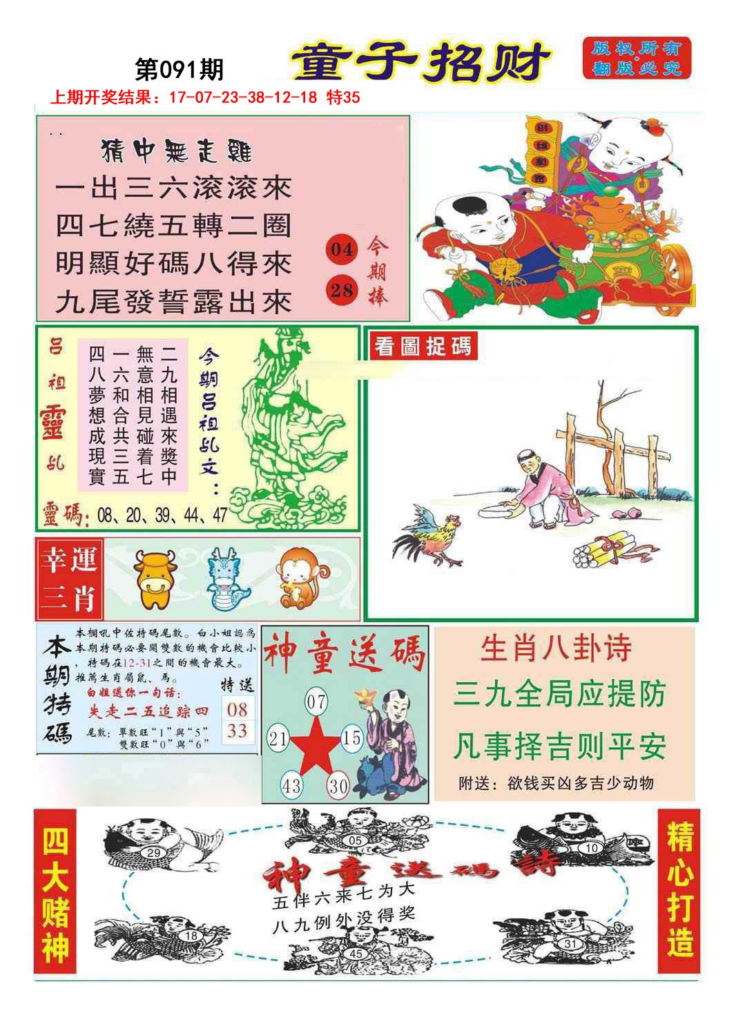 091期童子招财[图]