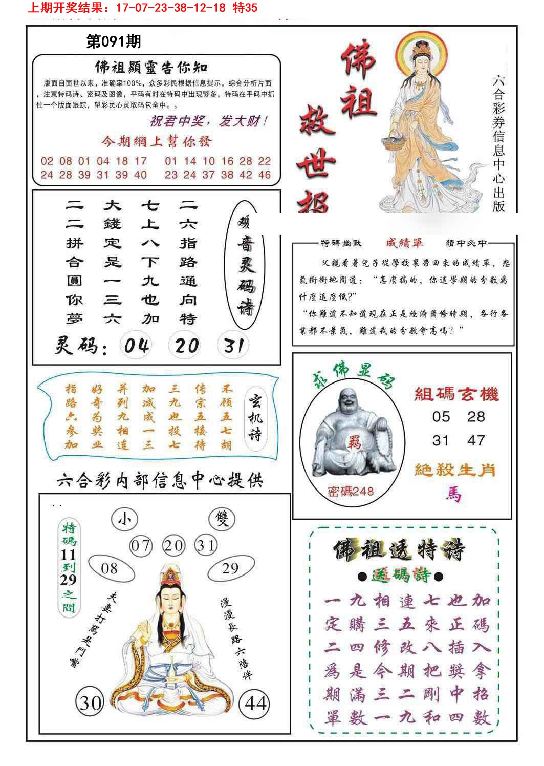 091期佛祖救世[图]