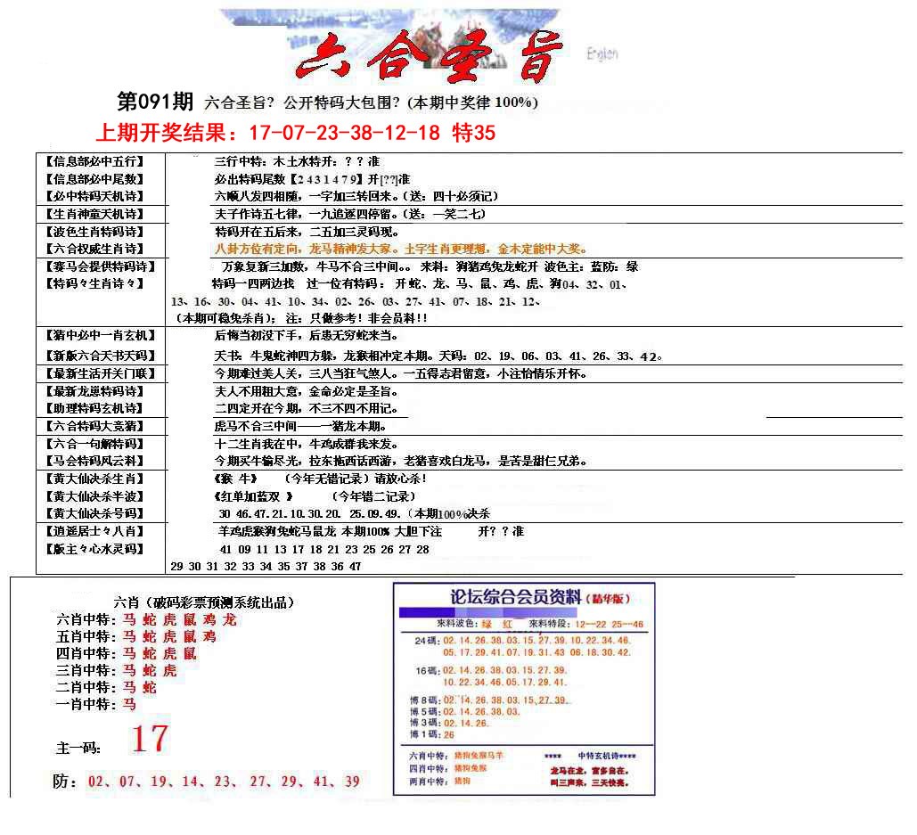 091期六合圣旨[图]