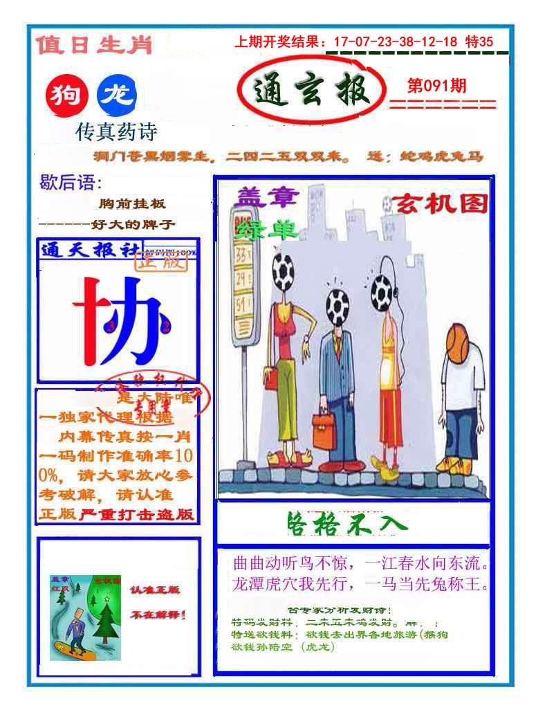 091期通玄报[图]