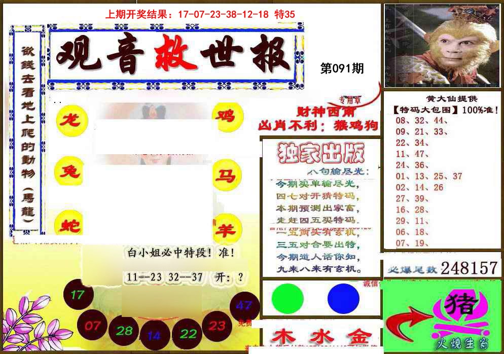 091期(另)观音救世密报[图]