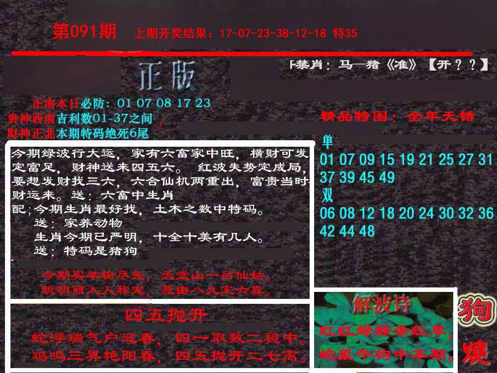 091期新港内幕[图]