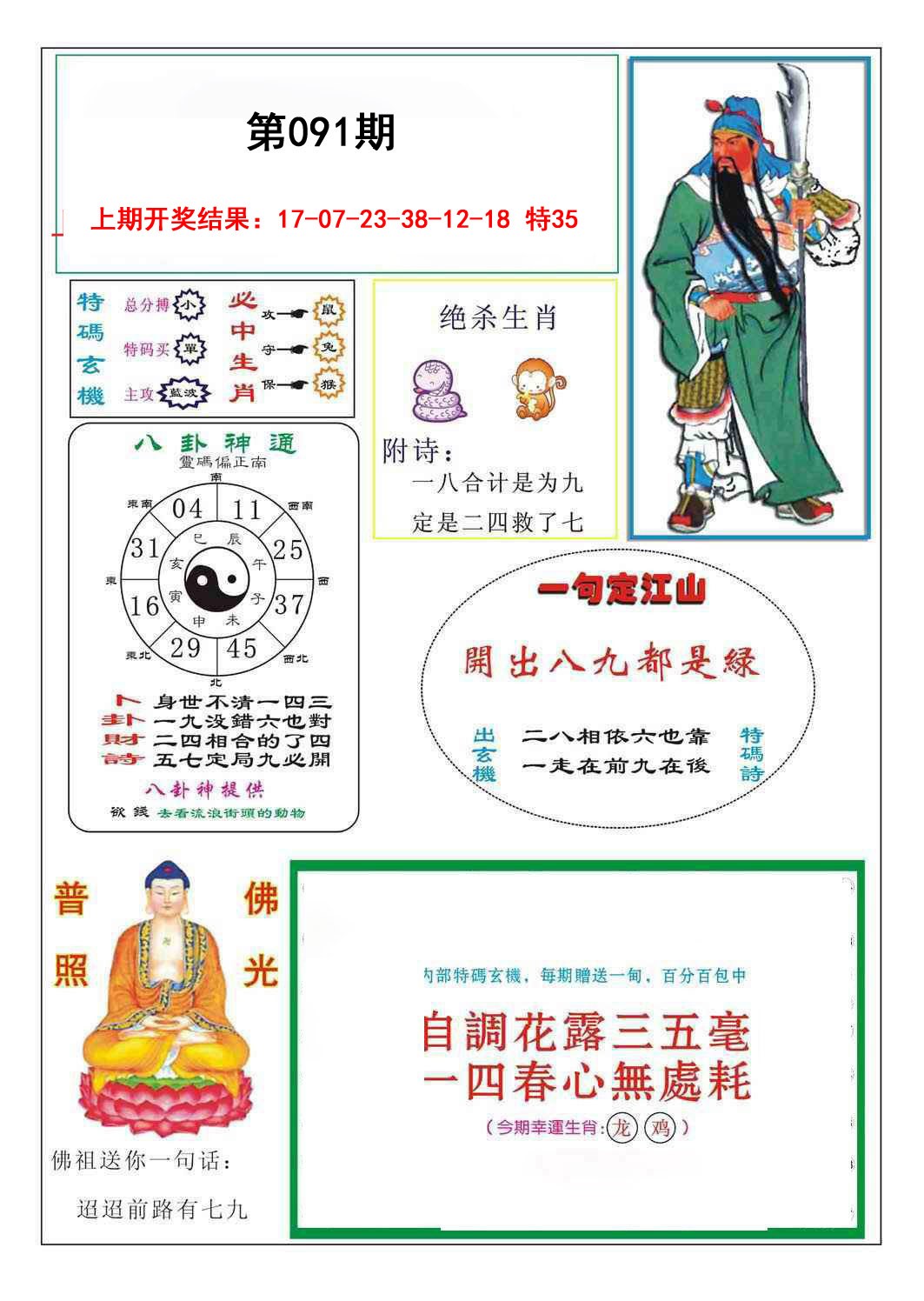 091期关公砍杀[图]