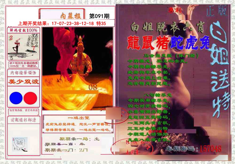 091期日月内幕报[图]