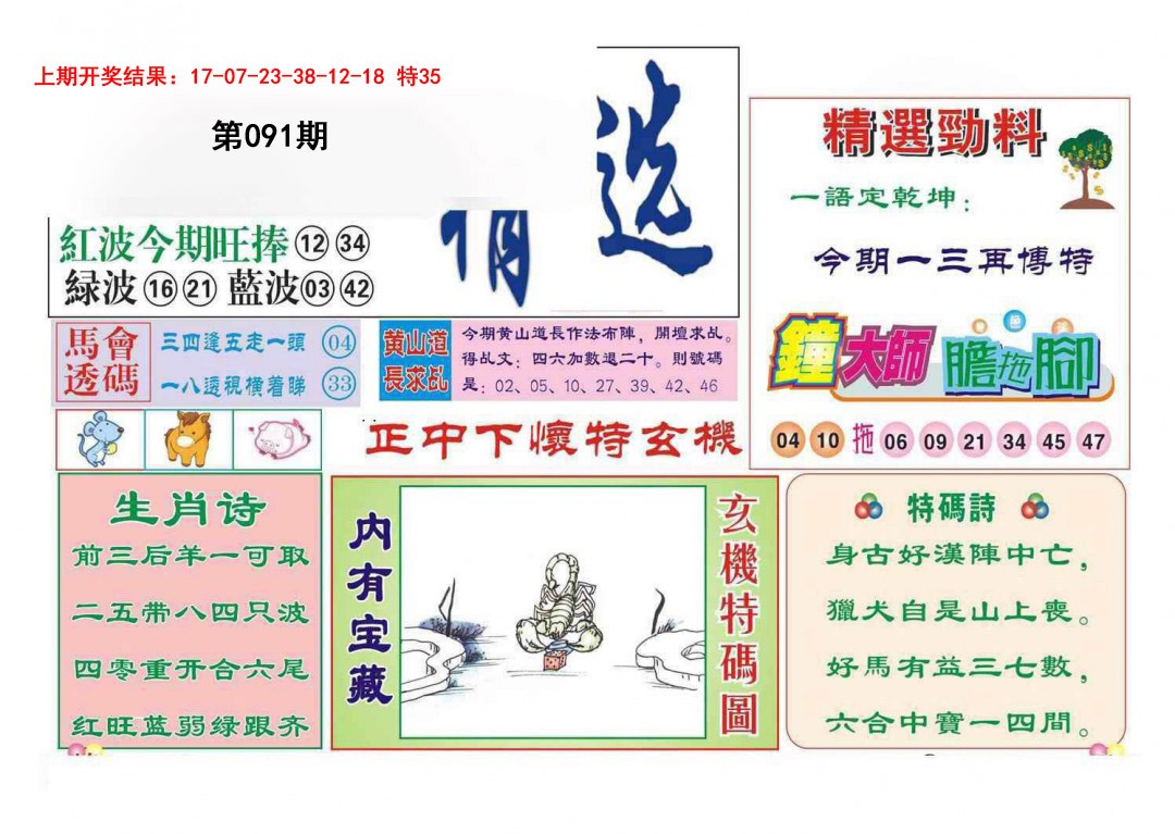 091期赌经精选[图]