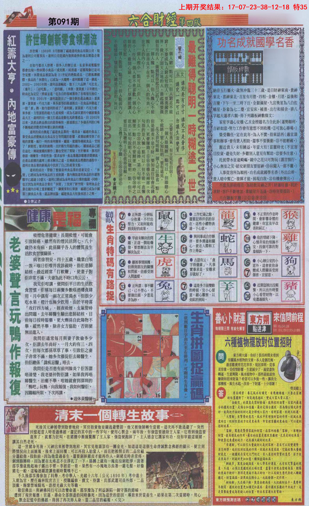 091期六合财经B加大版[图]