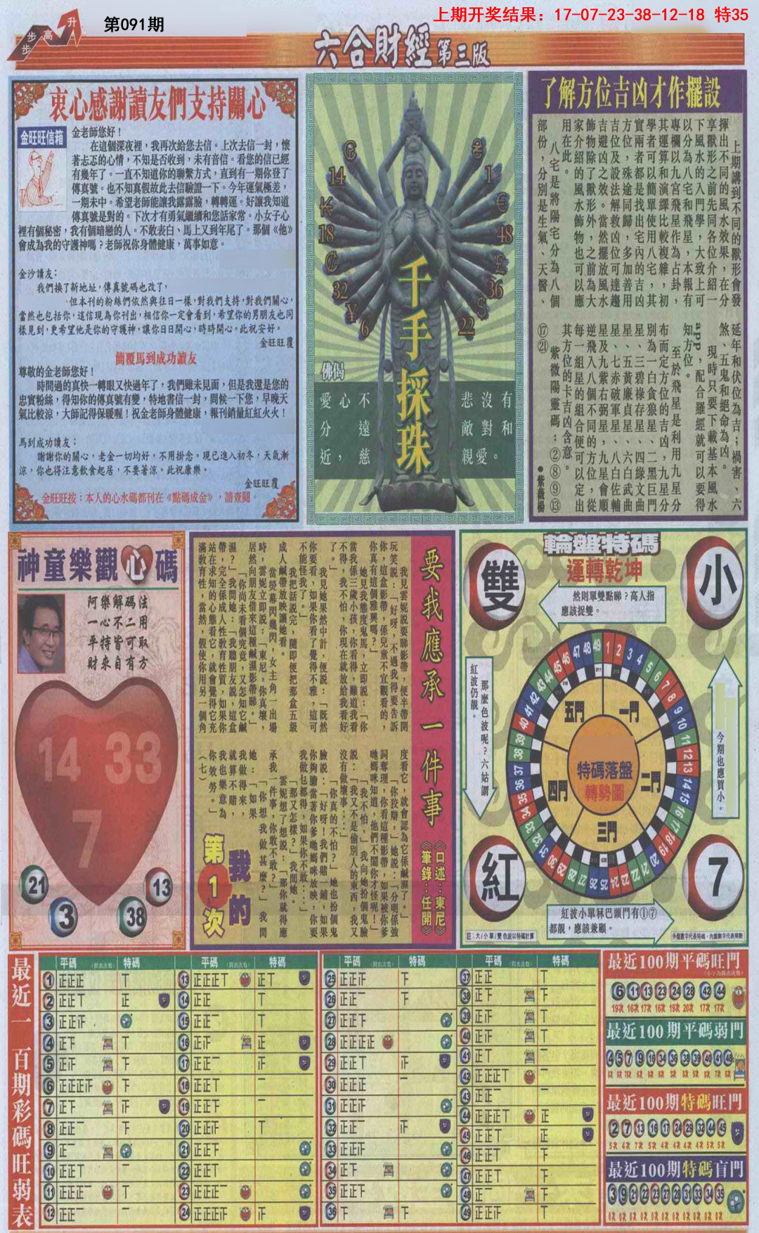 091期六合财经C加大版[图]