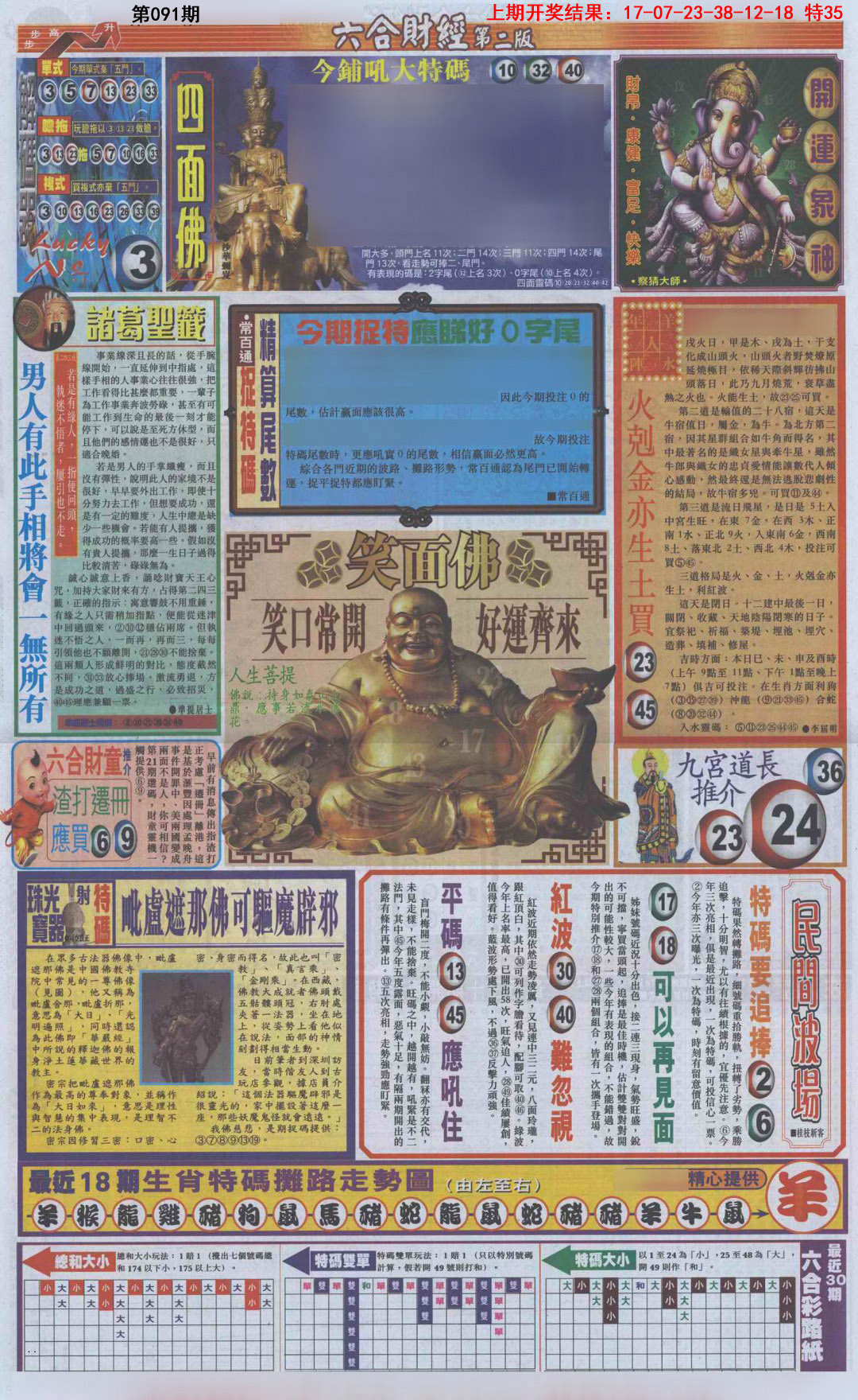 091期六合财经D加大版[图]