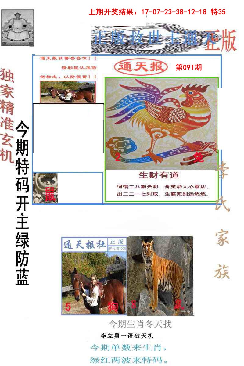 091期李力勇通天报[图]