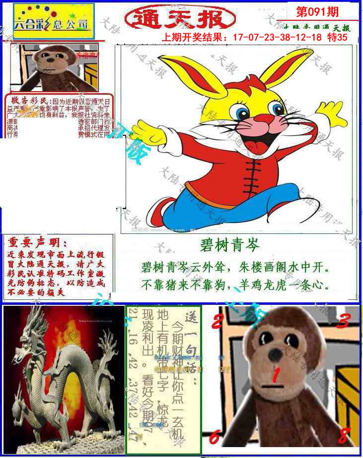 091期大陆通天报[图]