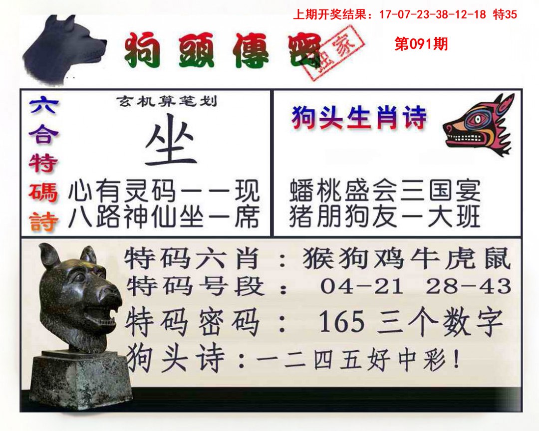 091期狗头传密[图]