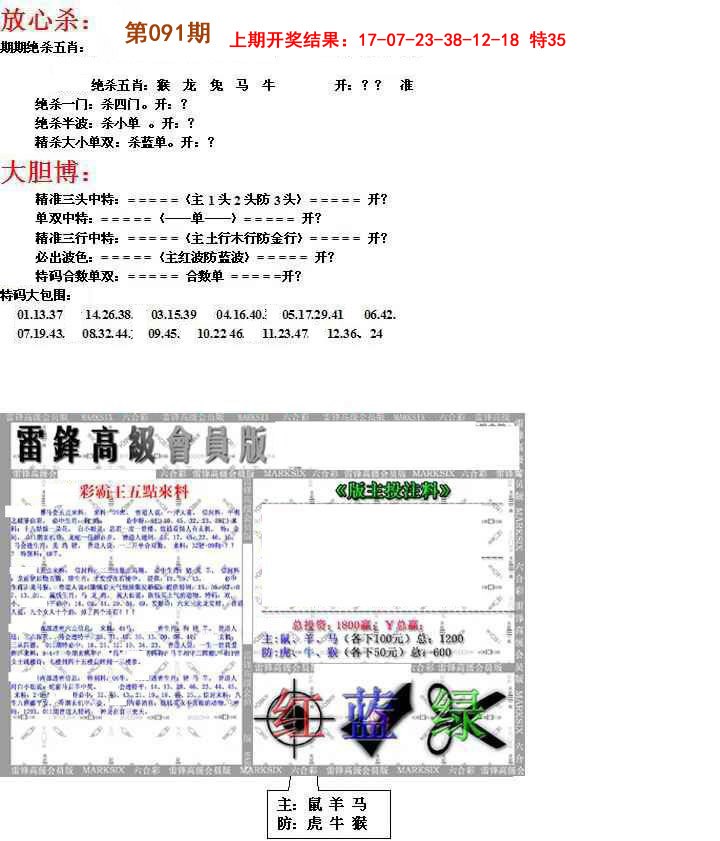091期帮您翻本B[图]