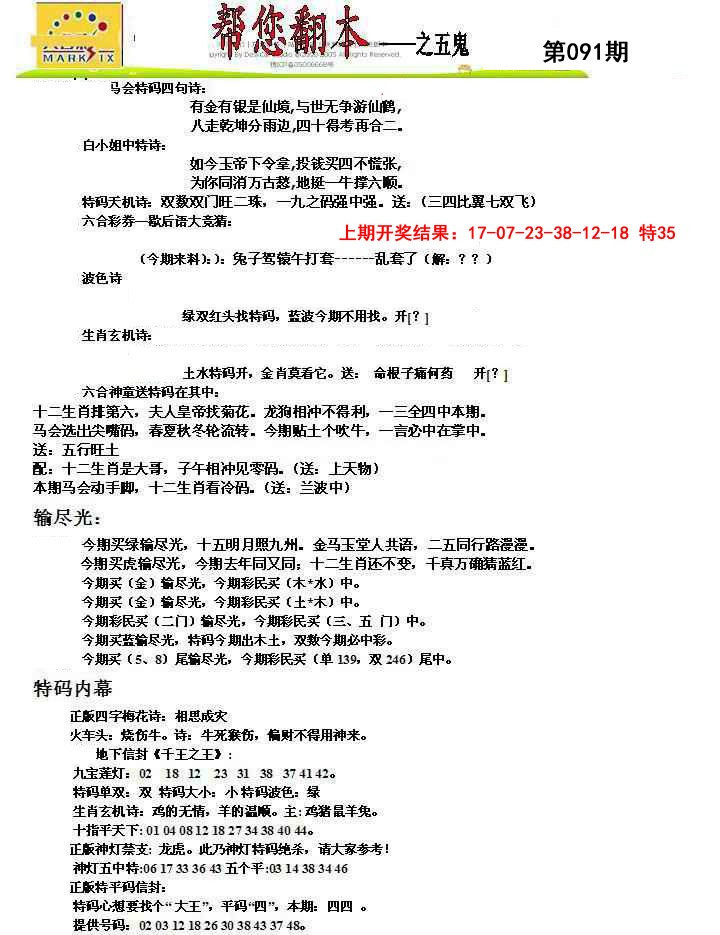 091期帮您翻本A[图]