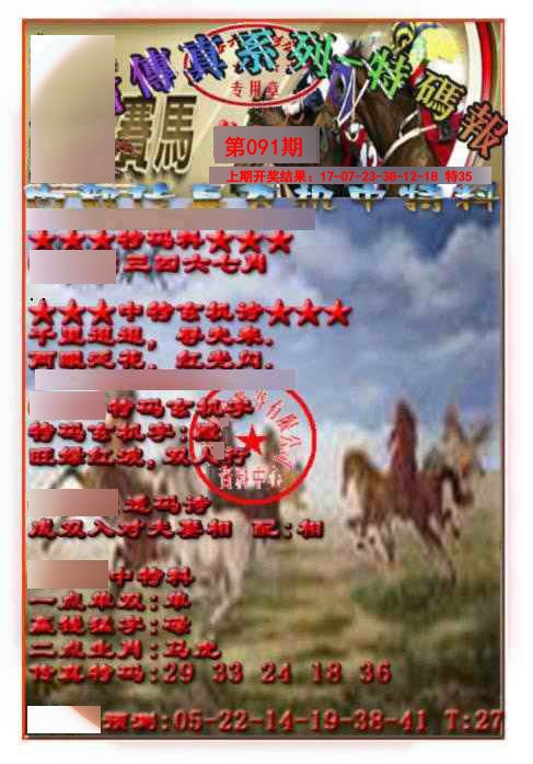 091期马会传真-特码报[图]